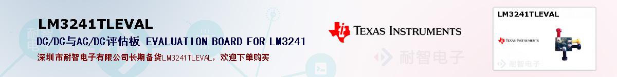 LM3241TLEVALıۺͼ