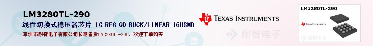LM3280TL-290ıۺͼ
