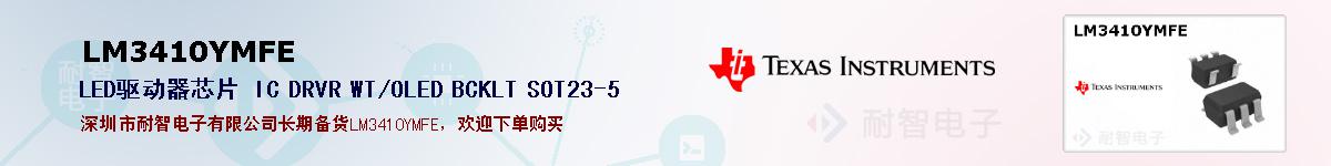 LM3410YMFEıۺͼ