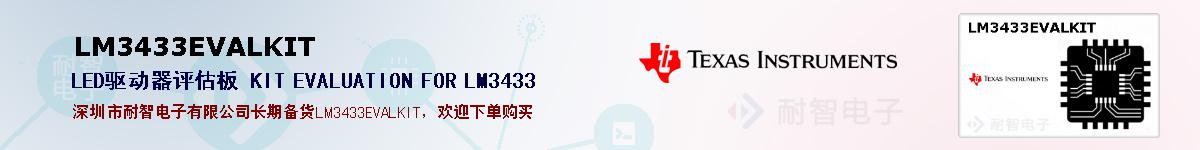 LM3433EVALKITıۺͼ