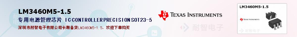 LM3460M5-1.5�ı��ۺͼ�������