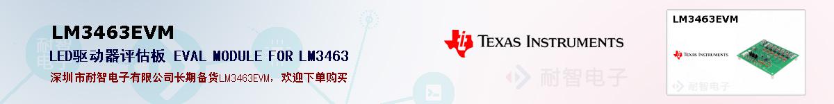 LM3463EVM�ı��ۺͼ�������