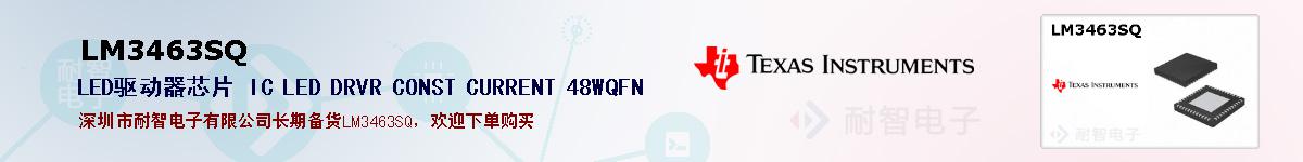 LM3463SQ�ı��ۺͼ�������