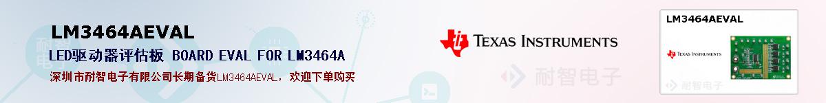 LM3464AEVAL�ı��ۺͼ�������
