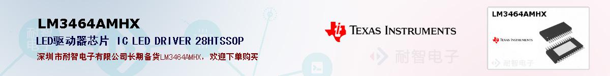 LM3464AMHX�ı��ۺͼ�������