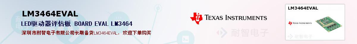 LM3464EVAL�ı��ۺͼ�������