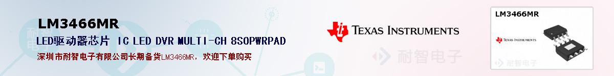 LM3466MR�ı��ۺͼ�������