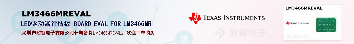 LM3466MREVAL�ı��ۺͼ�������