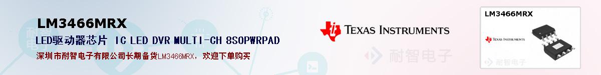 LM3466MRX�ı��ۺͼ�������