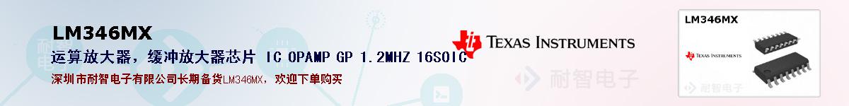 LM346MX�ı��ۺͼ�������