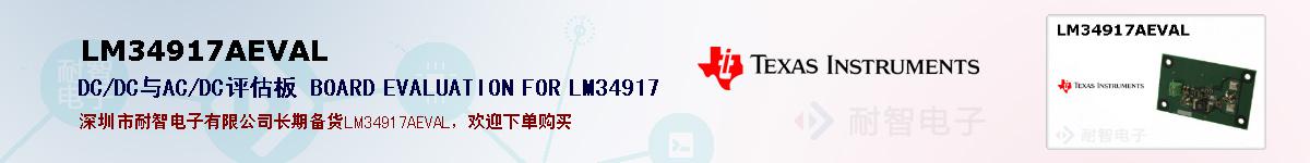 LM34917AEVALıۺͼ