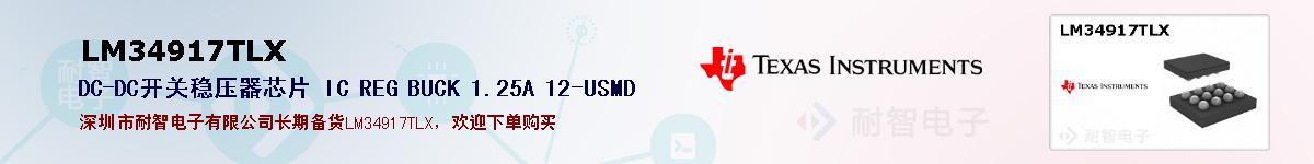 LM34917TLXıۺͼ