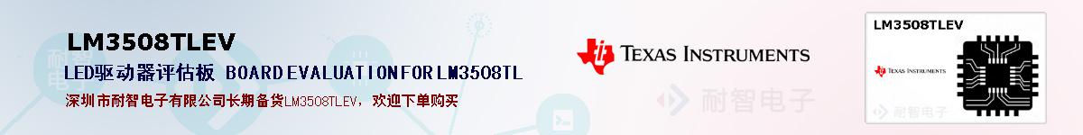 LM3508TLEVıۺͼ