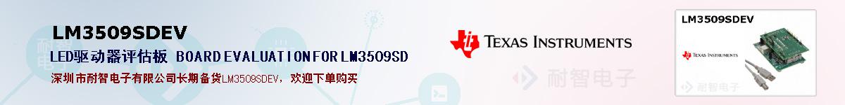 LM3509SDEVıۺͼ