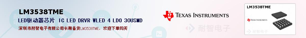 LM3538TMEıۺͼ