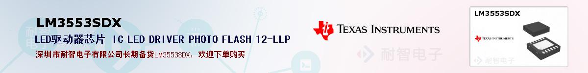 LM3553SDXıۺͼ