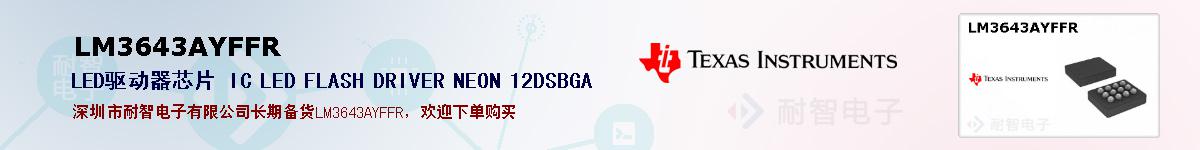 LM3643AYFFRıۺͼ