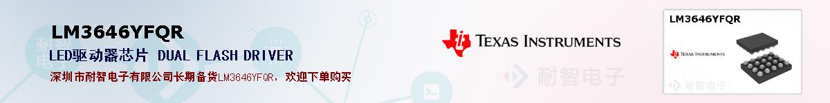 LM3646YFQRıۺͼ