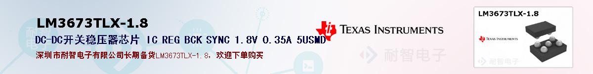 LM3673TLX-1.8ıۺͼ