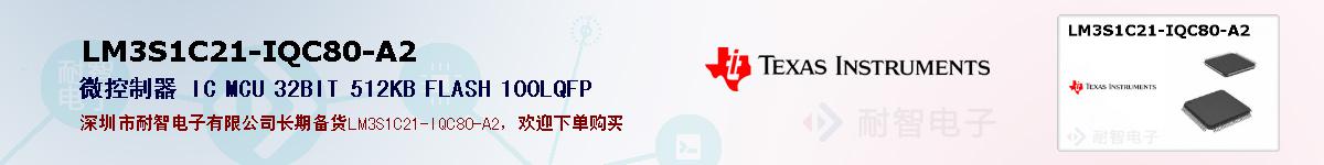 LM3S1C21-IQC80-A2ıۺͼ