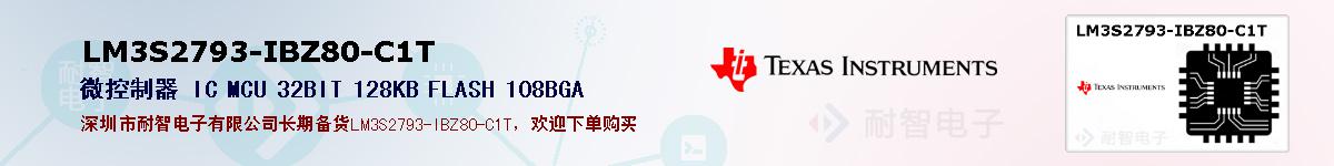 LM3S2793-IBZ80-C1T�ı��ۺͼ�������