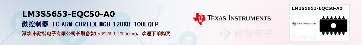 LM3S5653-EQC50-A0ıۺͼ