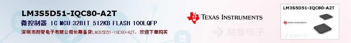 LM3S5D51-IQC80-A2Tıۺͼ