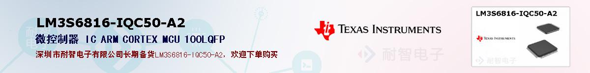 LM3S6816-IQC50-A2ıۺͼ