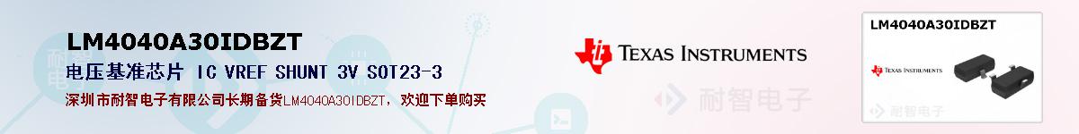 LM4040A30IDBZT�ı��ۺͼ�������