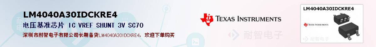 LM4040A30IDCKRE4�ı��ۺͼ�������