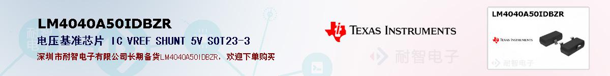 LM4040A50IDBZR�ı��ۺͼ�������