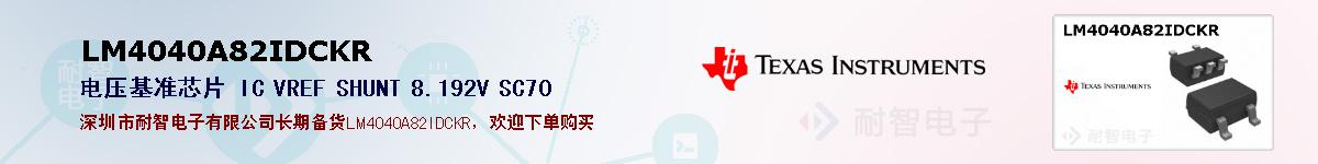 LM4040A82IDCKR�ı��ۺͼ�������