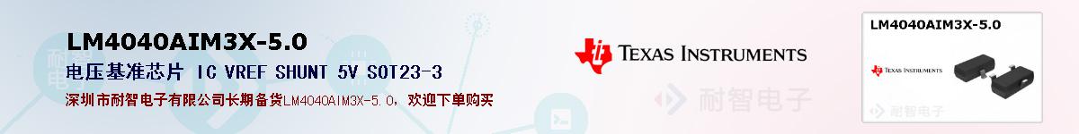 LM4040AIM3X-5.0ıۺͼ