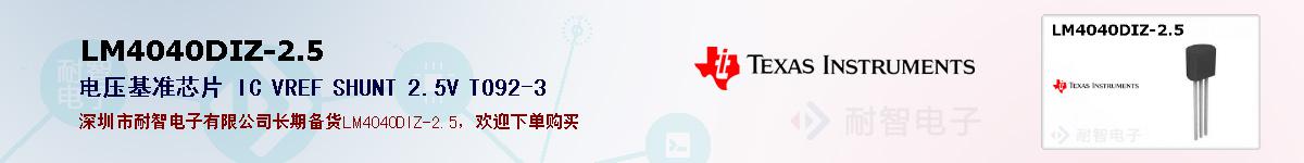 LM4040DIZ-2.5ıۺͼ