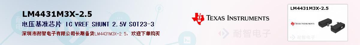 LM4431M3X-2.5ıۺͼ