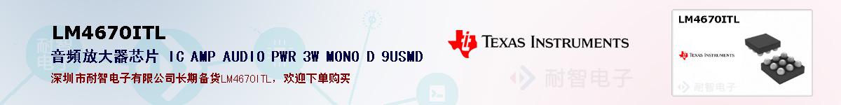 LM4670ITLıۺͼ