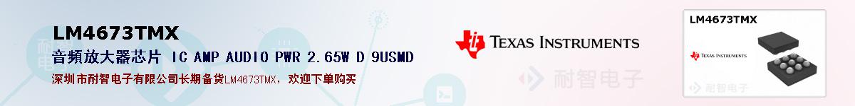 LM4673TMXıۺͼ