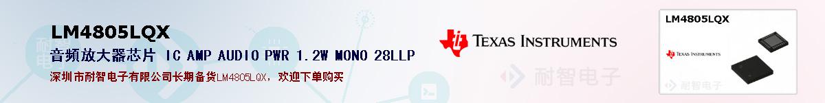 LM4805LQXıۺͼ