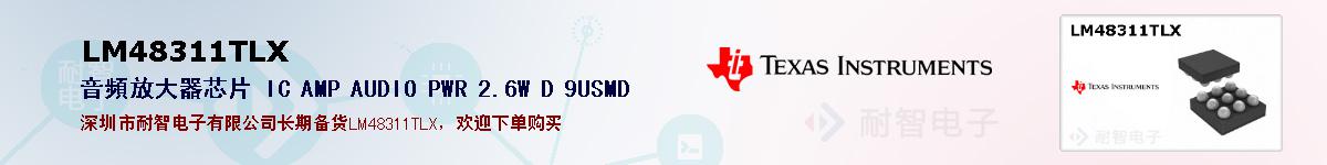 LM48311TLXıۺͼ