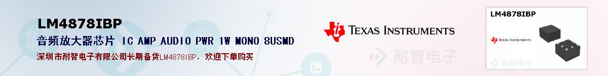 LM4878IBPıۺͼ