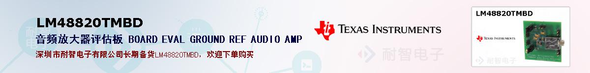 LM48820TMBDıۺͼ