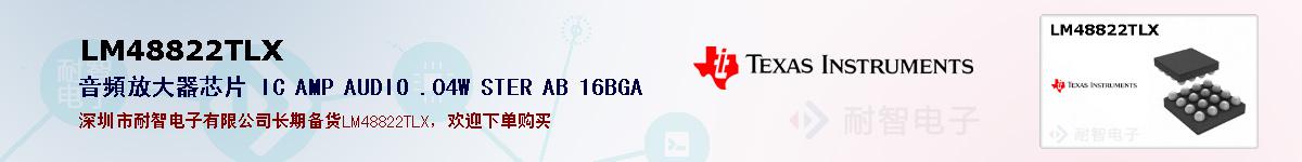 LM48822TLXıۺͼ