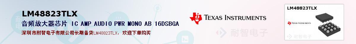 LM48823TLXıۺͼ