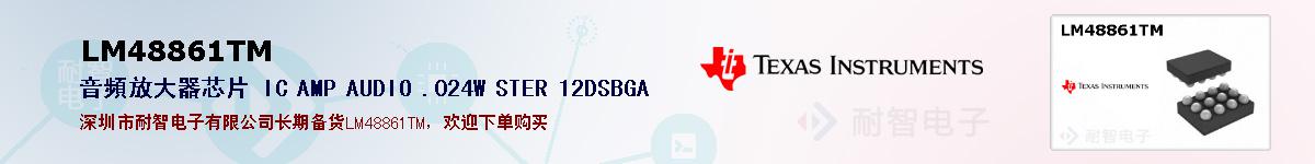 LM48861TMıۺͼ