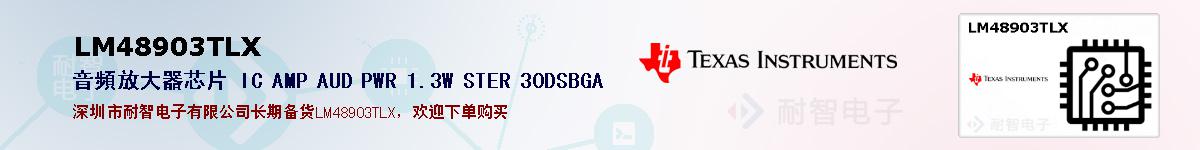 LM48903TLXıۺͼ