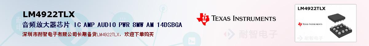 LM4922TLXıۺͼ