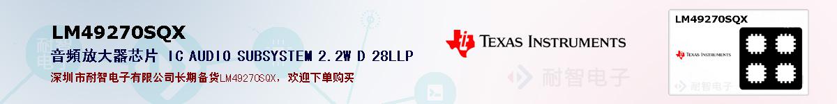 LM49270SQXıۺͼ