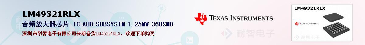 LM49321RLXıۺͼ