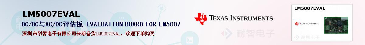 LM5007EVALıۺͼ