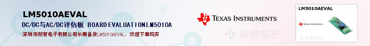 LM5010AEVALıۺͼ